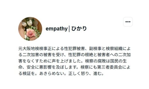 元大阪地検検事正による卑劣な性暴力 被害女性検事「ひかりさん」が辞職に追い込まれた検察の闇