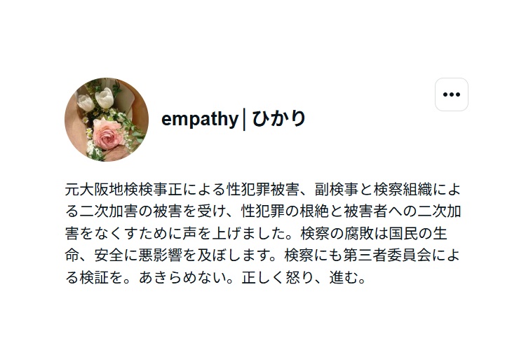 元大阪地検検事正による性犯罪被害