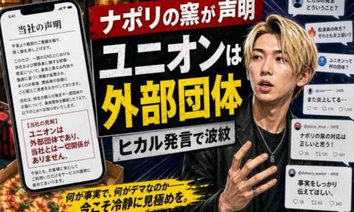 ナポリの窯、ヒカル「タモリ面白くない」騒動で新声明、法的措置名言　「ユニオン」は外部団体と説明