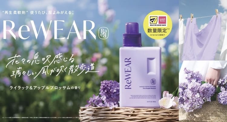 累計100万個突破　I-neの再生柔軟剤が拓く衣類ケアの常識
