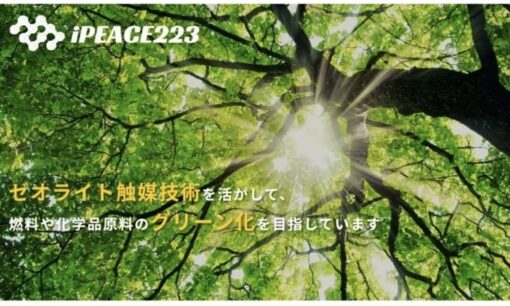 石油消滅でも困らないiPEACE223の革命