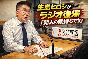 「突然死したのと同じ」生島ヒロシ復帰で涙　謝罪と自虐は届いたのか
