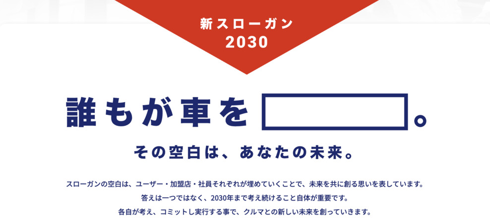ジョイカルジャパン　スローガン