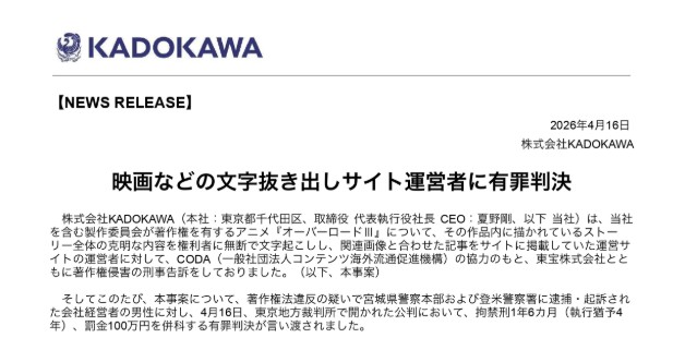 KADOKAWA オーバーロードⅢ 有罪判決