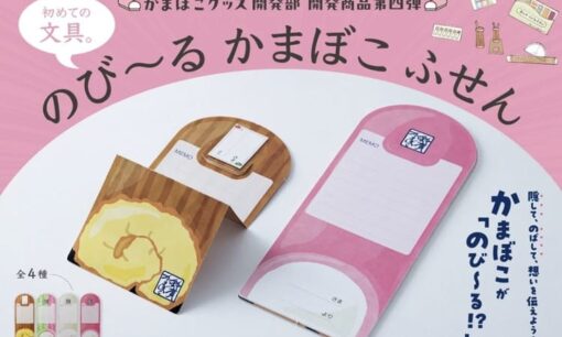 鈴廣かまぼこが贈る伝統と遊び心が響き合う新習慣