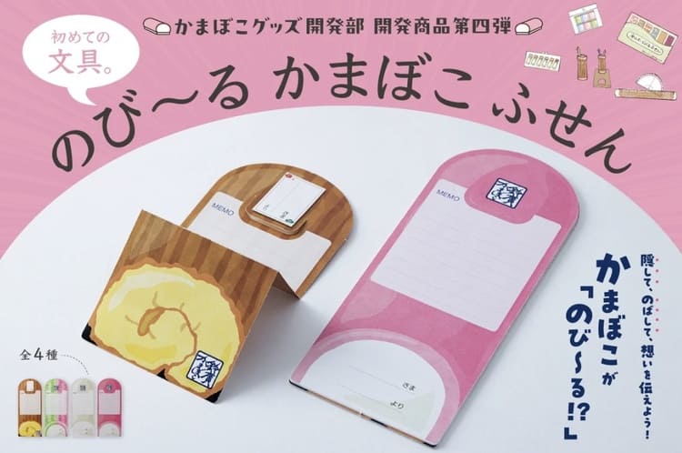 鈴廣かまぼこが贈る伝統と遊び心が響き合う新習慣