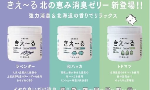 環境大善が仕掛ける北海道産100の香りの正体