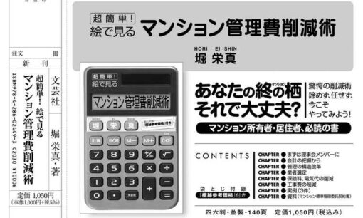 「採用するかは俺が決める」面接女性にわいせつか　不動産管理会社の代表逮捕