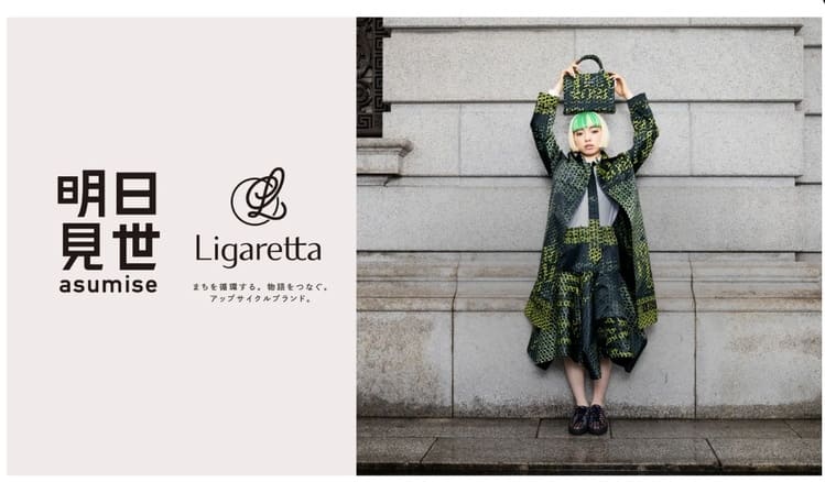 リガレッタが大丸東京で示す都市の記憶を纏う循環型ビジネス