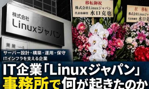 Linuxジャパン代表・水口克也容疑者に死体遺棄疑い　同社役員の行方不明事件