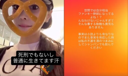 【まりあんぬ騒動】Instagramで「死刑でもないし普通に生きてます」 生存報告