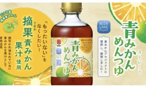 日本丸天醤油が廃棄みかんで生んだ究極のめんつゆ