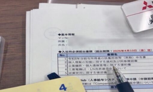 三菱重工新卒社員が入社書類をSNS公開 機密誓約書晒し大炎上 若手コンプライアンス崩壊の危機