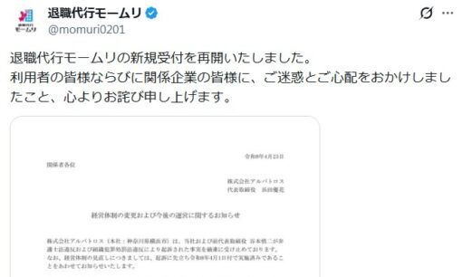 退職代行モームリ営業再開。浜田優花新代表が背負う弁護士法違反事件の十字架