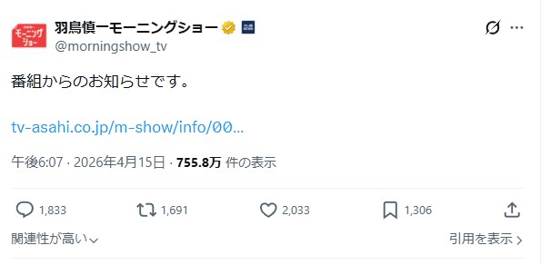 羽鳥慎一　モーニングショー　玉川徹