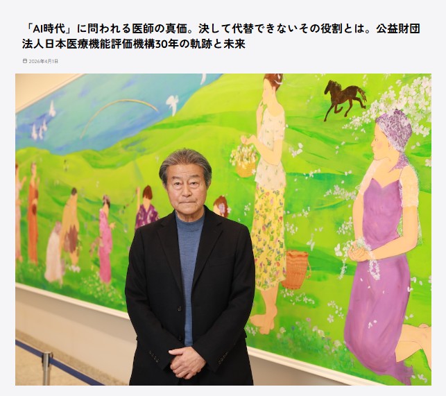 日本医療機能評価機構 ウィズマインド