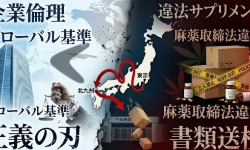 新浪剛史サントリーHD元会長を違法サプリ輸入容疑で書類送検へ。不可解ルートと知人女性の影