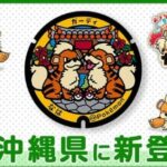 「ポケふた」はただのマンホールか、観光資源か ネット論争から見る自治体の管理責任