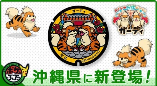 「ポケふた」はただのマンホールか、観光資源か ネット論争から見る自治体の管理責任