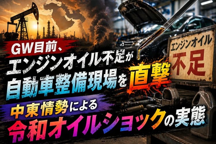 令和のオイルショック