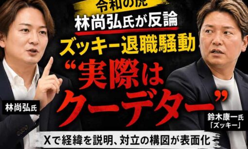 令和の虎・林尚弘氏が反論　ズッキー退職騒動「実際はクーデター」