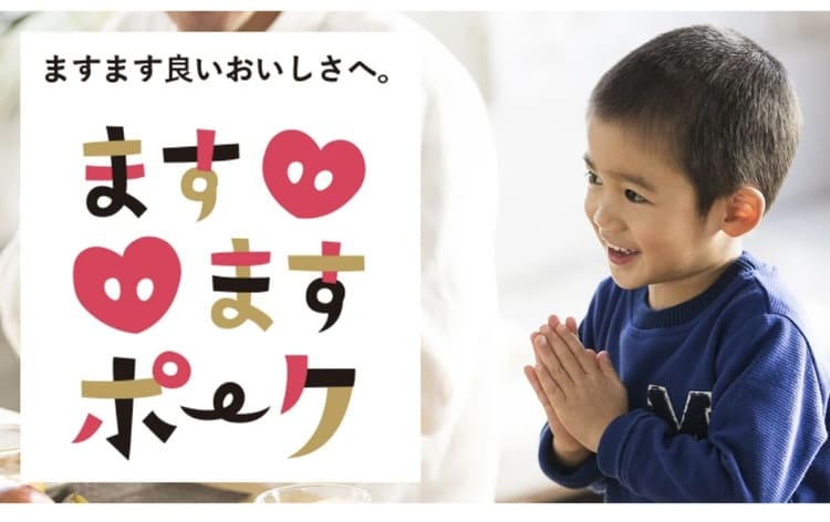 佐藤食肉のますますポークが描く安さと旨さと社会貢献の循環