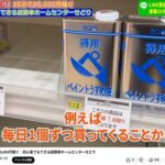 ナフサ不足で炎上 プロせどらーの塗料薄め液大量仕入れ動画が即非公開に せどりと転売の違いとは