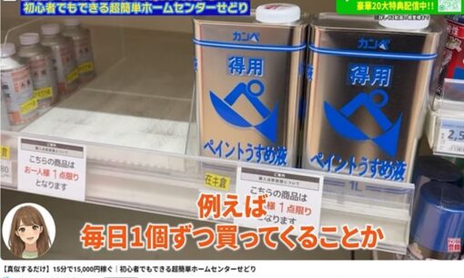 ナフサ不足で炎上 プロせどらーの塗料薄め液大量仕入れ動画が即非公開に せどりと転売の違いとは