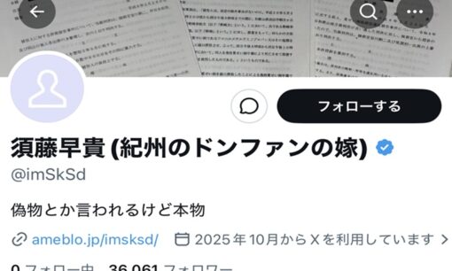 「検察に上告されました。草」須藤早貴氏のX投稿が話題 紀州のドンファン元妻の拘置所体験と13億円遺産の行方