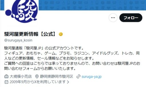 駿河屋メルカリで海賊版販売か。スペースファンタジーゾーン騒動