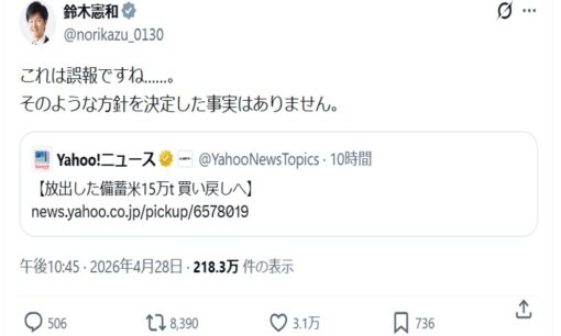 毎日新聞 またも誤報騒動 備蓄米15万トン買い戻し報道を農水大臣が即否定