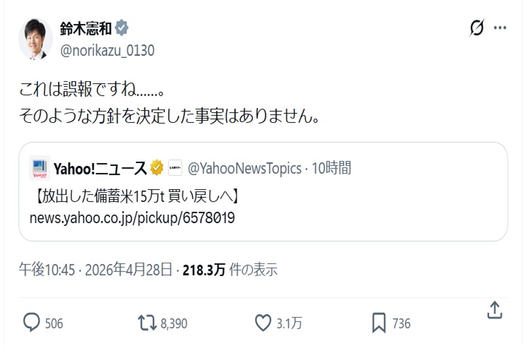 鈴木憲和農林水産大臣