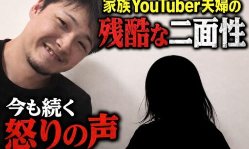 和歌山2歳女児虐待死事件 家族YouTuber夫婦の残酷な二面性と今も続く怒りの声