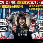 たかまつなな率いる笑下村塾の資金難SOSに厳しい声。応援獲得の鍵は”財務情報の開示”