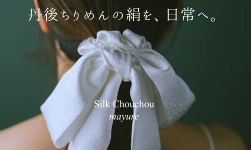 丹後リビングラボが拓く伝統産業と次世代の共創