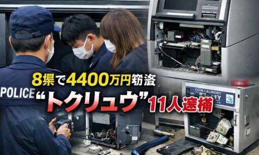 【トクリュウ・闇バイト】8県で4400万円相当窃盗の11人検挙　住吉会傘下会長らも