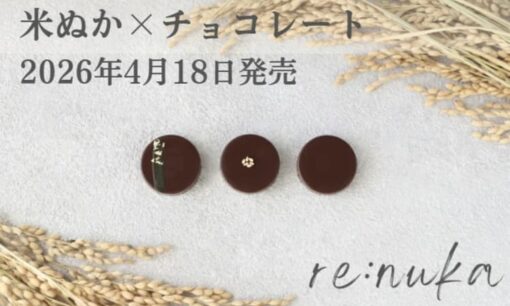 wellty米ぬかチョコが変える未利用資源と頑張らない社会貢献