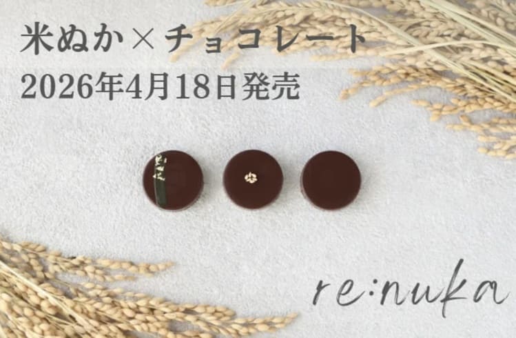 wellty米ぬかチョコが変える未利用資源と頑張らない社会貢献