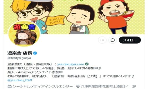 遊楽舎がリニューアルオープンへ クラファン179万円返金手順とDM未返信理由を店長が詳細説明