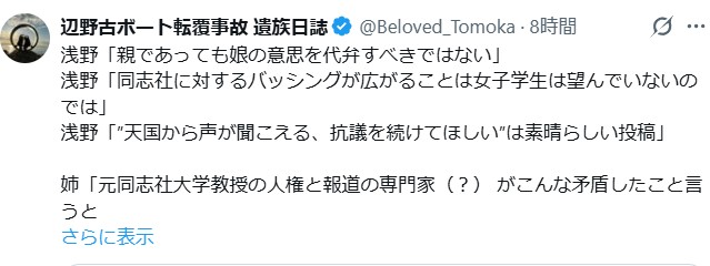 浅野健一氏の発言に遺族が怒りの投稿