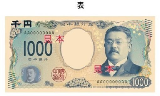 顔が違う新千円札。通貨変造の罪か、AIフェイクか？真贋と法的問題を考える