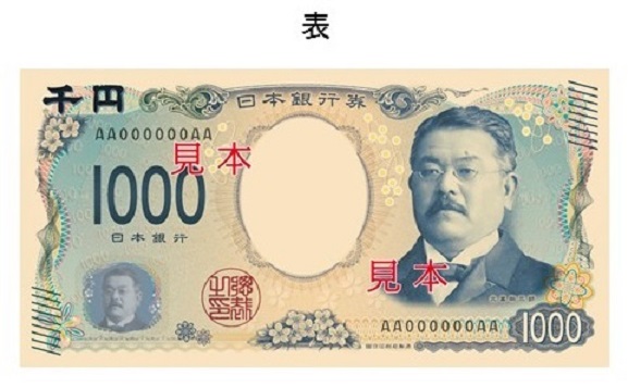 いたずらをされた千円札がXで拡散