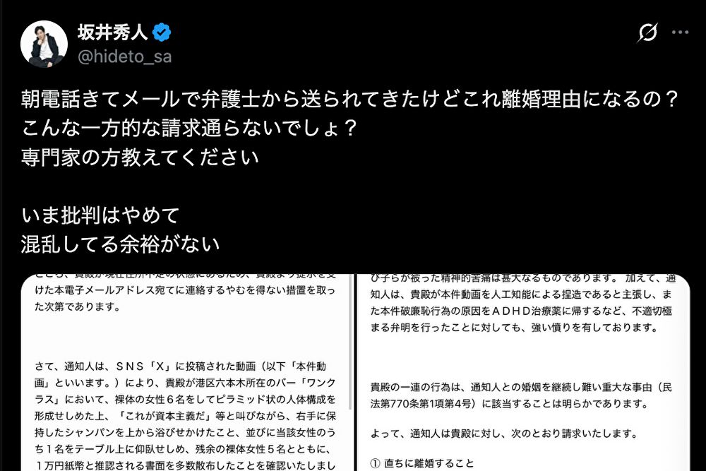 坂井秀人X投稿