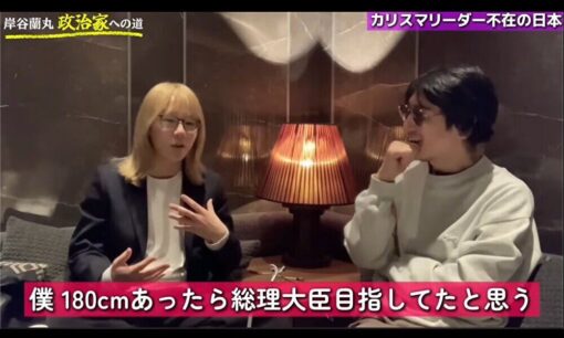 岸谷蘭丸の都知事志望に批判相次ぐ　“親叩き”に本人が強く反発