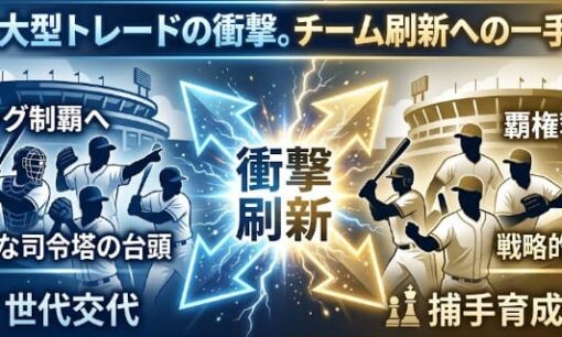 電撃トレードDeNA山本祐大とソフトバンク尾形崇斗・井上朋也 過去例から紐解く優勝への布石