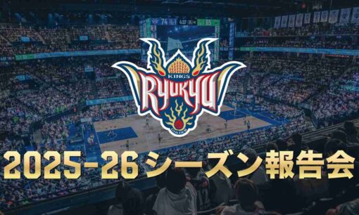 バスケ・琉球ゴールデンキングス、岸本隆一・桶谷大・佐々宜央が退団退任　Bリーグ準優勝の強豪に節目