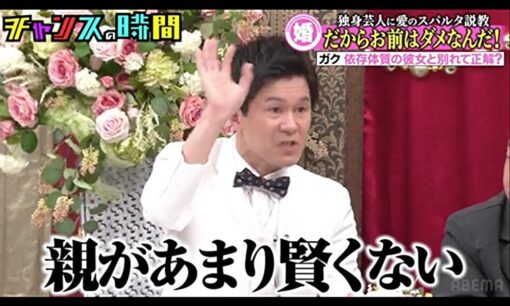 「4〜6月生まれ女性は親がバカ」発言に賛否　ABEMA『チャンスの時間』で物議