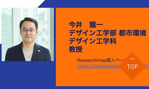 法政大・今井龍一教授にパワハラ疑惑が再燃　開示請求でX告発がさらに拡散