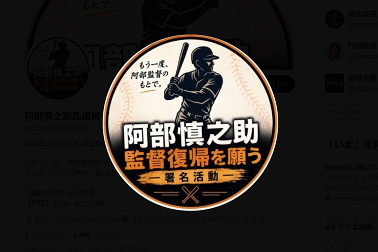 阿部慎之助氏復帰を願う会