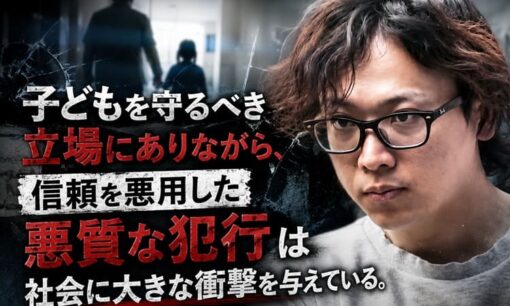 熱海和輝逮捕 声優兼児童保護施設職員が15歳少女に性的暴行 信頼を裏切った許されざる犯行